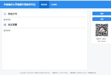 2022年中国海洋大学强基计划报名平台bm.chsi.com.cn/jcxkzs/sch/10423