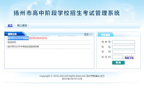扬州市2022年中考网上报名系统www.yzzk.org:8080