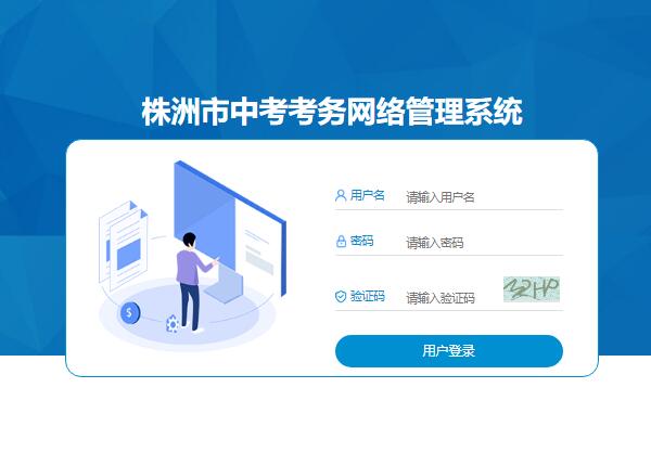2022年株洲中考网络报名入口0733.gotedu.com/zkkw/login