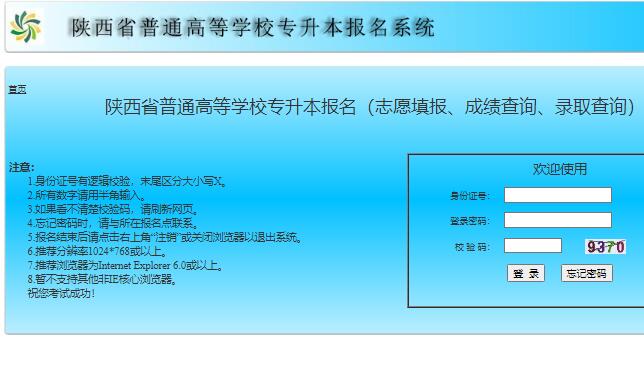 2022年陕西省普通高等学校专升本报名入口www.sneac.edu.cn/zsbweb/