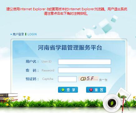 河南省学籍管理服务平台zxx.haedu.gov.cn