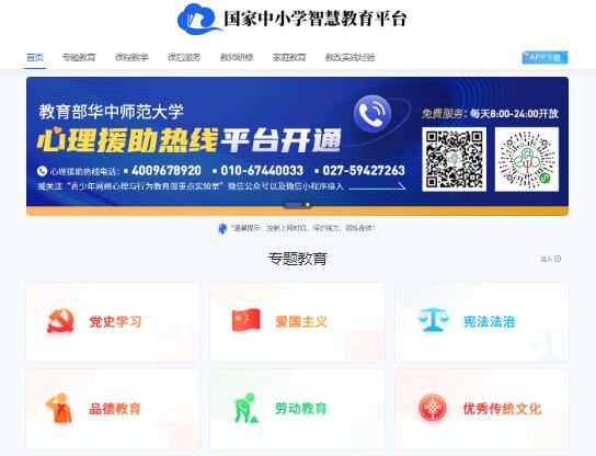 国家中小学智慧教育平台登录入口basic.smartedu.cn