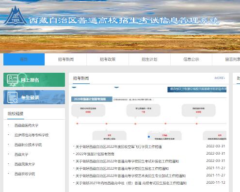 西藏2022年对口高职考试报名ptgx.zsks.edu.xizang.gov.cn:8082/