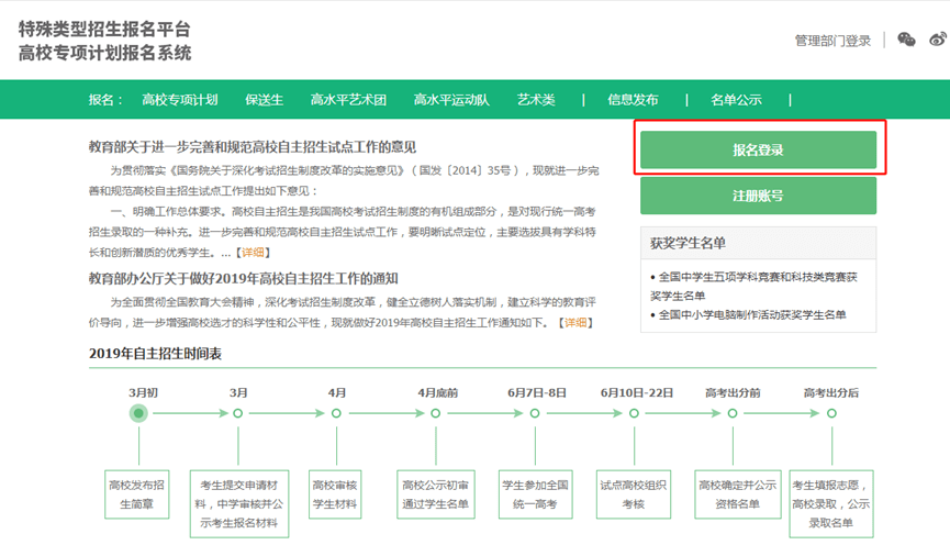 2022年综合评价网上报名入口bm.chsi.com.cn报名流程发布(图3)