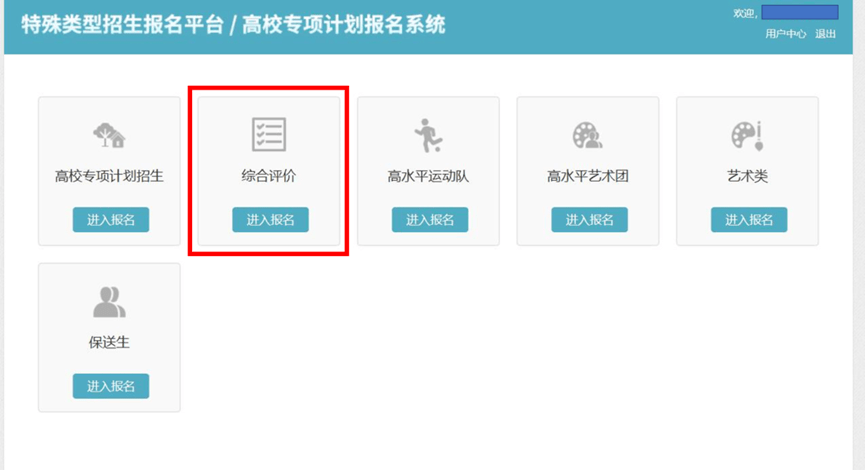 2022年综合评价网上报名入口bm.chsi.com.cn报名流程发布(图4)