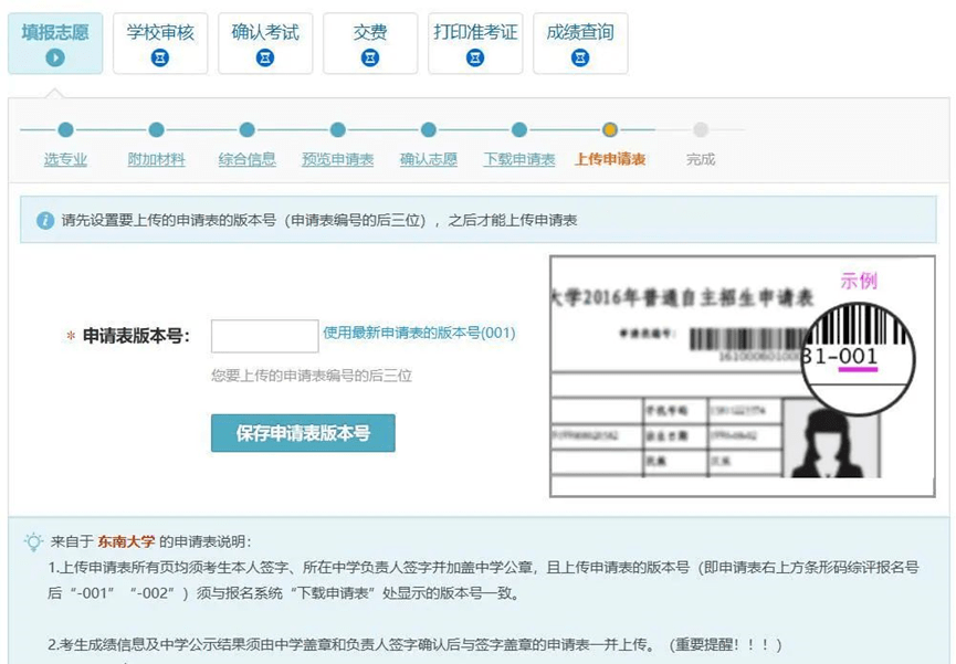 2022年综合评价网上报名入口bm.chsi.com.cn报名流程发布(图13)