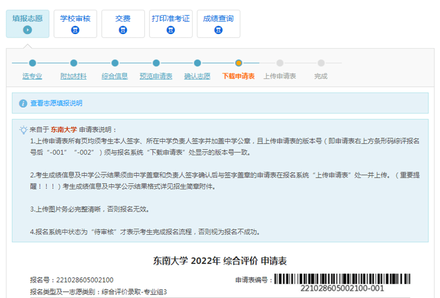 2022年综合评价网上报名入口bm.chsi.com.cn报名流程发布(图12)