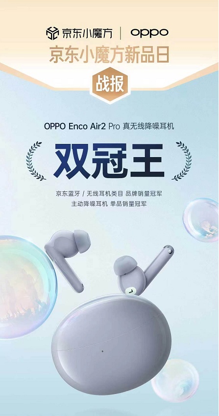 OPPO Enco Air2 Pro好用不贵，音质降噪样样都很绝
