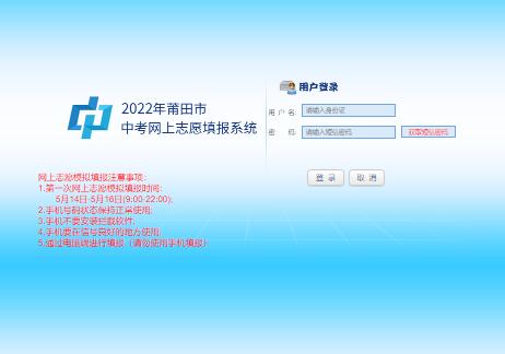 2022年莆田市中考网上志愿填报系统110.89.45.27:82/ptzy(图1)