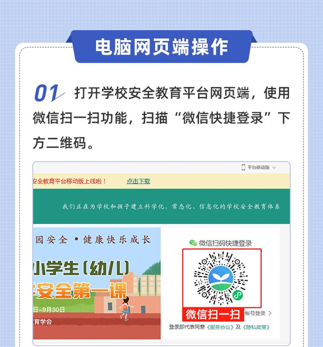 学校安全教育平台xueanquan.com微信快捷登录流程(图2)