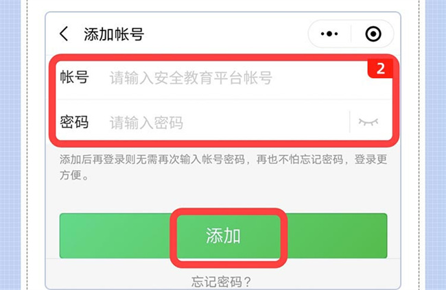 学校安全教育平台xueanquan.com微信快捷登录流程(图4)