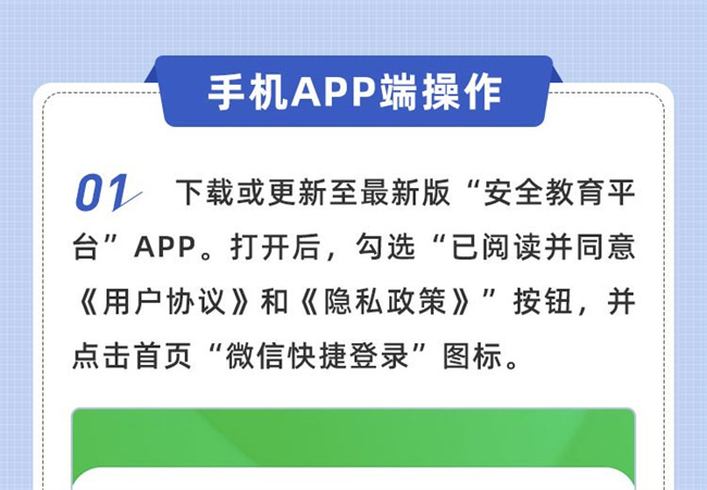 学校安全教育平台xueanquan.com微信快捷登录流程(图8)