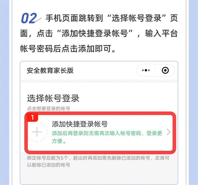 学校安全教育平台xueanquan.com微信快捷登录流程(图10)