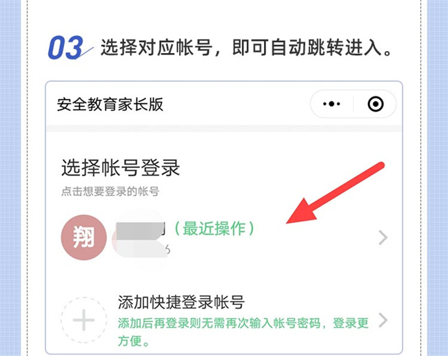 学校安全教育平台xueanquan.com微信快捷登录流程(图13)