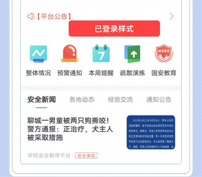 学校安全教育平台xueanquan.com微信快捷登录流程(图15)