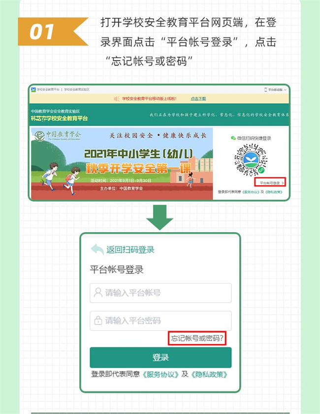 学校安全教育平台xueanquan.com“班主任及学生”帐密找回流程(图2)