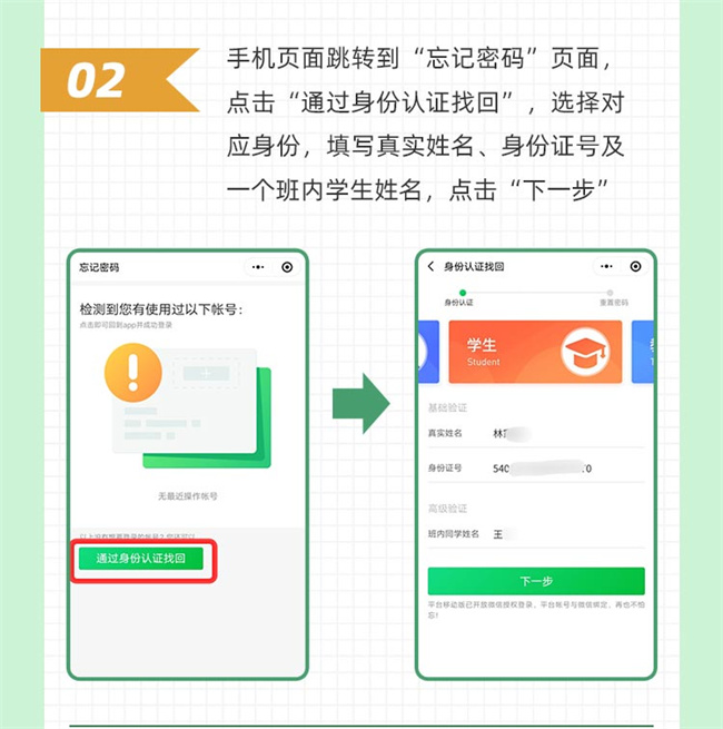 学校安全教育平台xueanquan.com“班主任及学生”帐密找回流程(图8)
