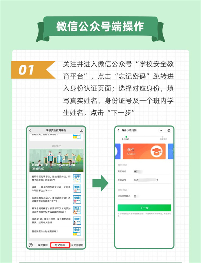 学校安全教育平台xueanquan.com“班主任及学生”帐密找回流程(图10)