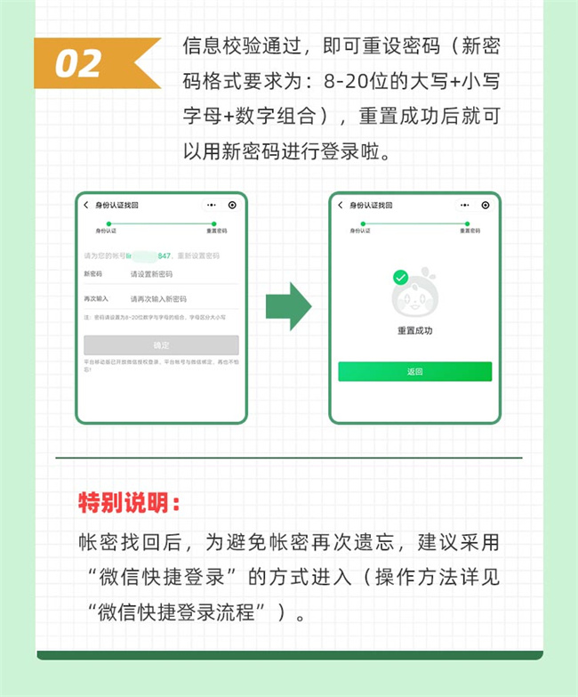 学校安全教育平台xueanquan.com“班主任及学生”帐密找回流程(图11)